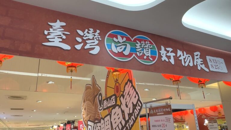 集結全省外離島好物展 百貨平台一次逛足